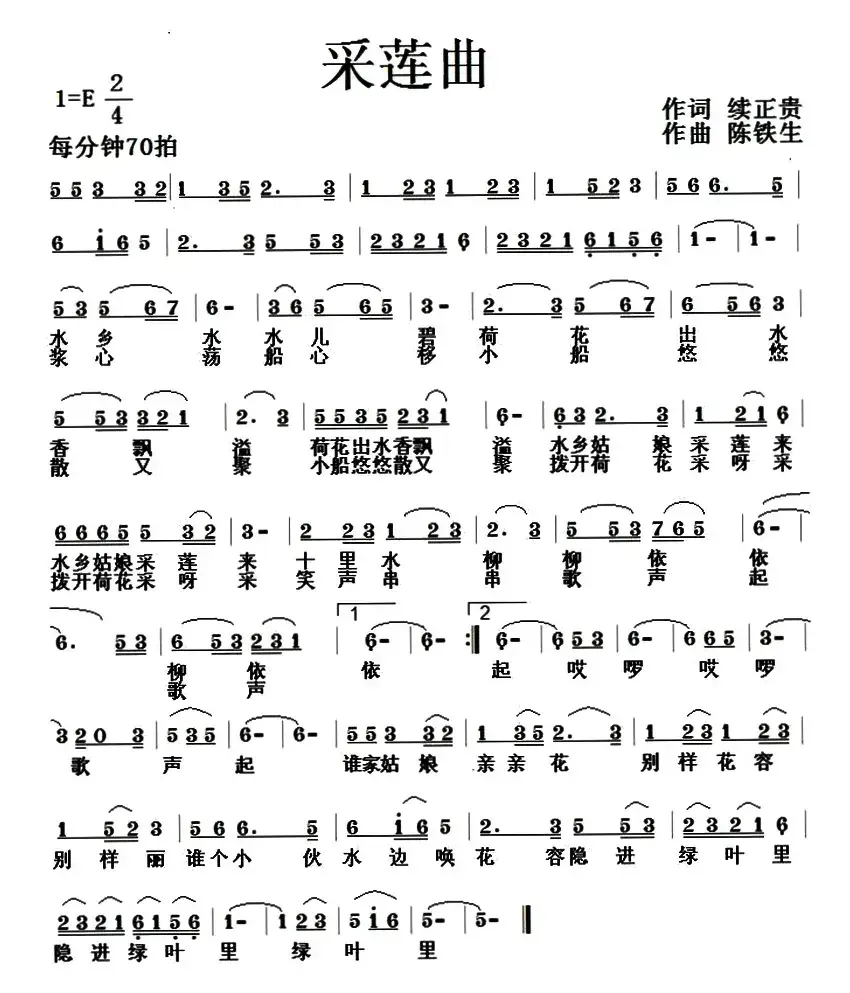 采莲曲（续正贵词 陈铁生曲）