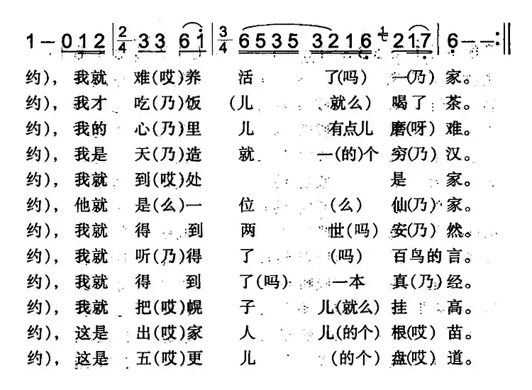 五更盘道（伊犁回族民歌）