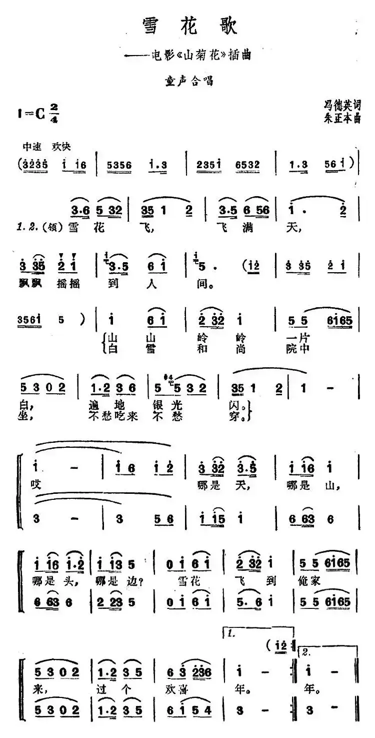 雪花歌（电影《山菊花》插曲）