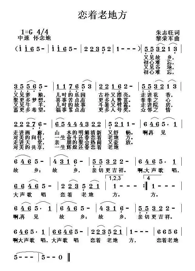 恋着老地方