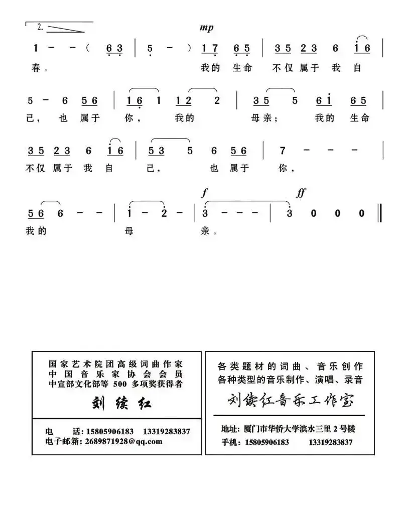 献给母亲的歌（汤昭智词 刘续红曲）