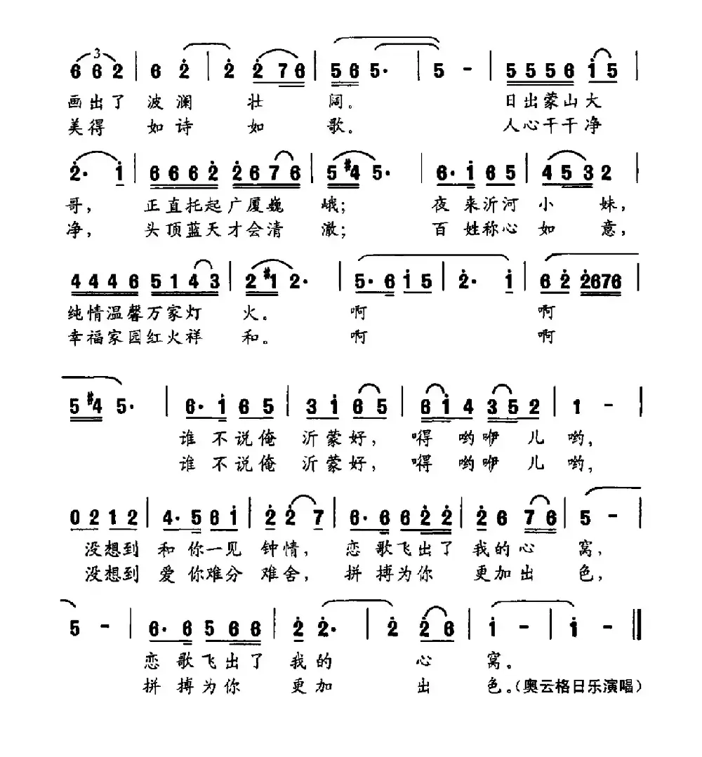 沂蒙恋歌（大型声乐套曲《沂蒙组歌》作品之十二）