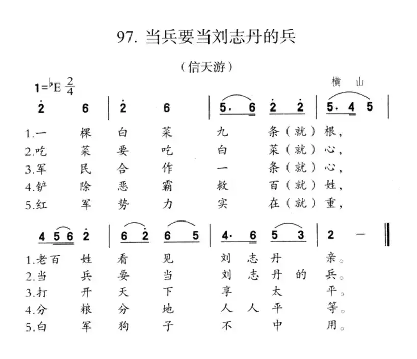 当兵要当刘志丹的兵