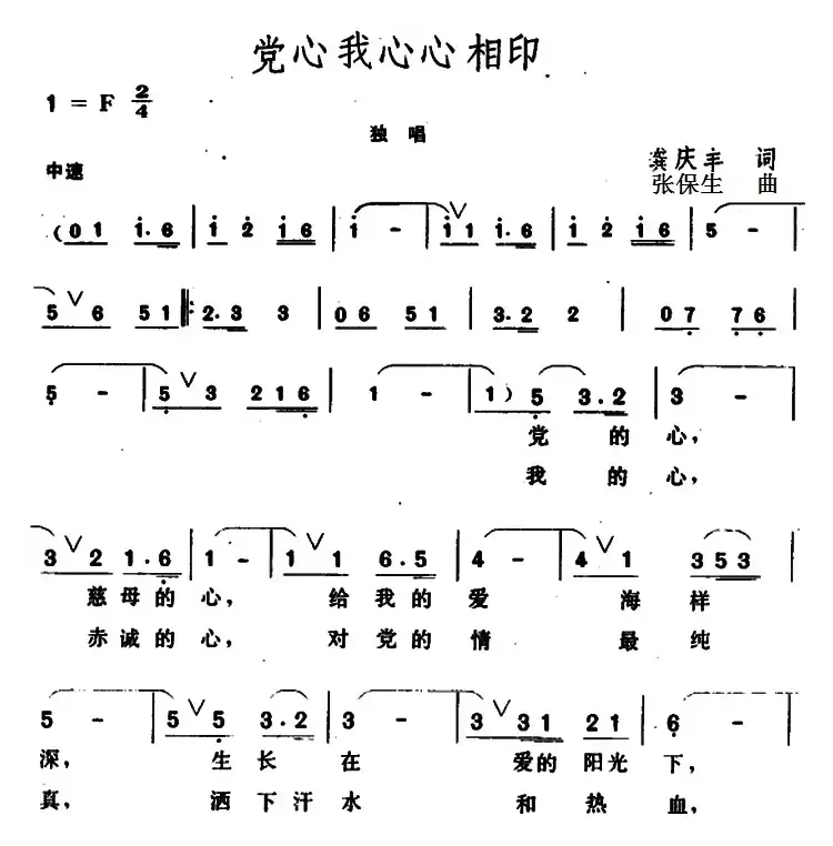 党心我心心相印 