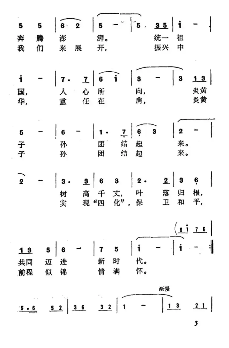 炎黄子孙团结起来