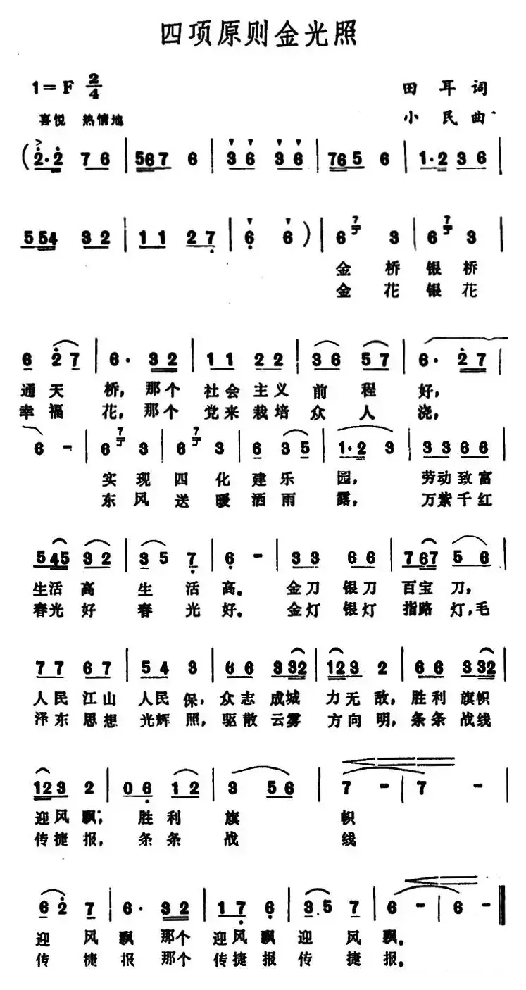 四项原则金光照 