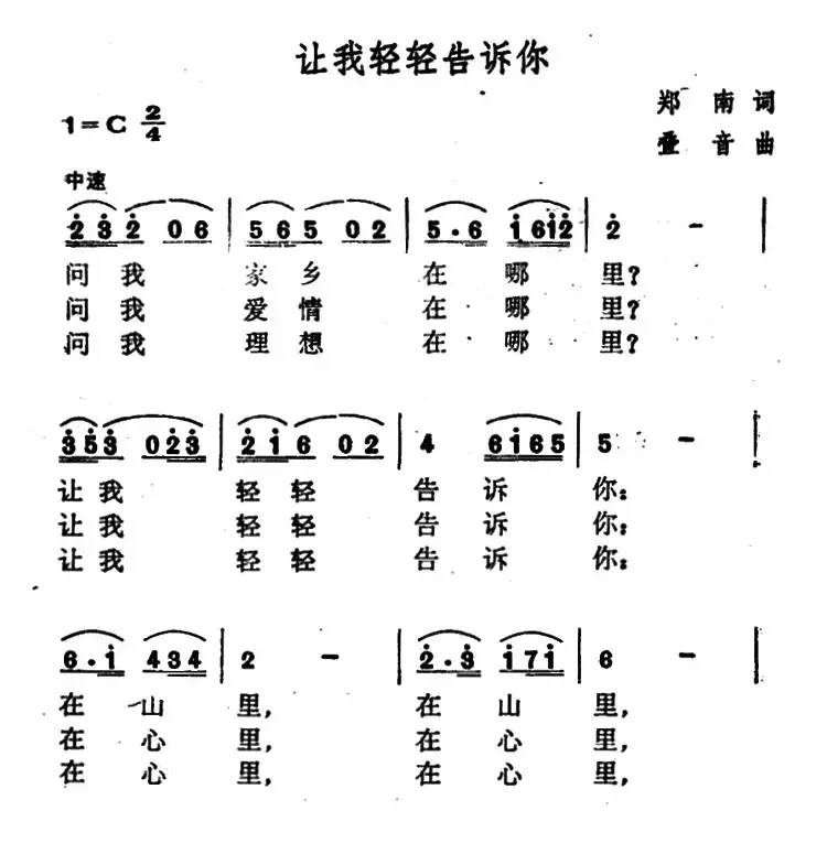 让我轻轻告诉你