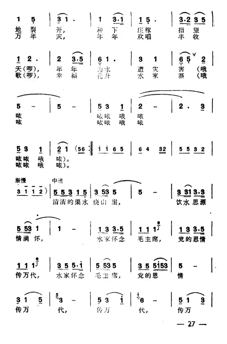 水​家怀念毛主席