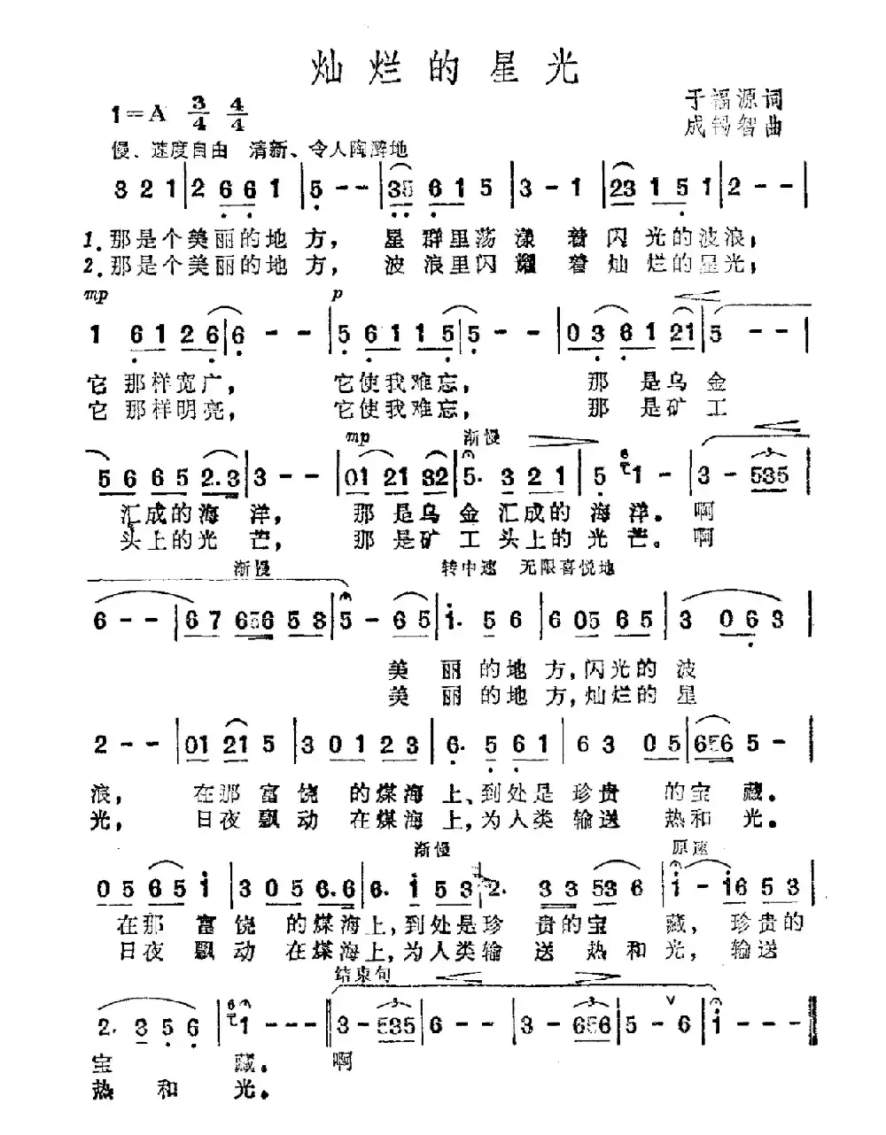 灿烂的星光