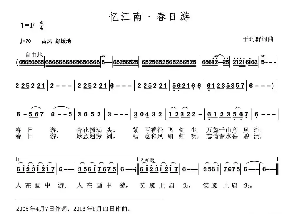 忆江南·春日游