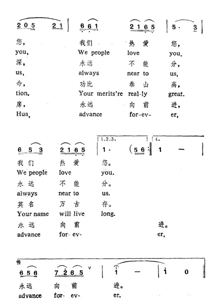 歌唱敬爱的周总理（王晓岭词 晓藕 魏群曲、中英文对照）