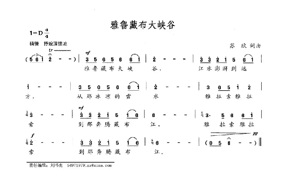 雅鲁藏布大峡谷（苏欣词 苏欣曲）