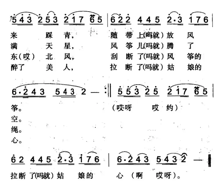 放风筝（伊犁回族民歌）