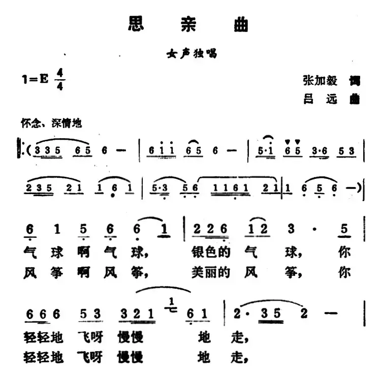 思亲曲（张加毅词 吕远曲）