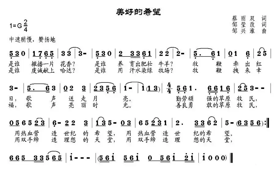 美好的希望