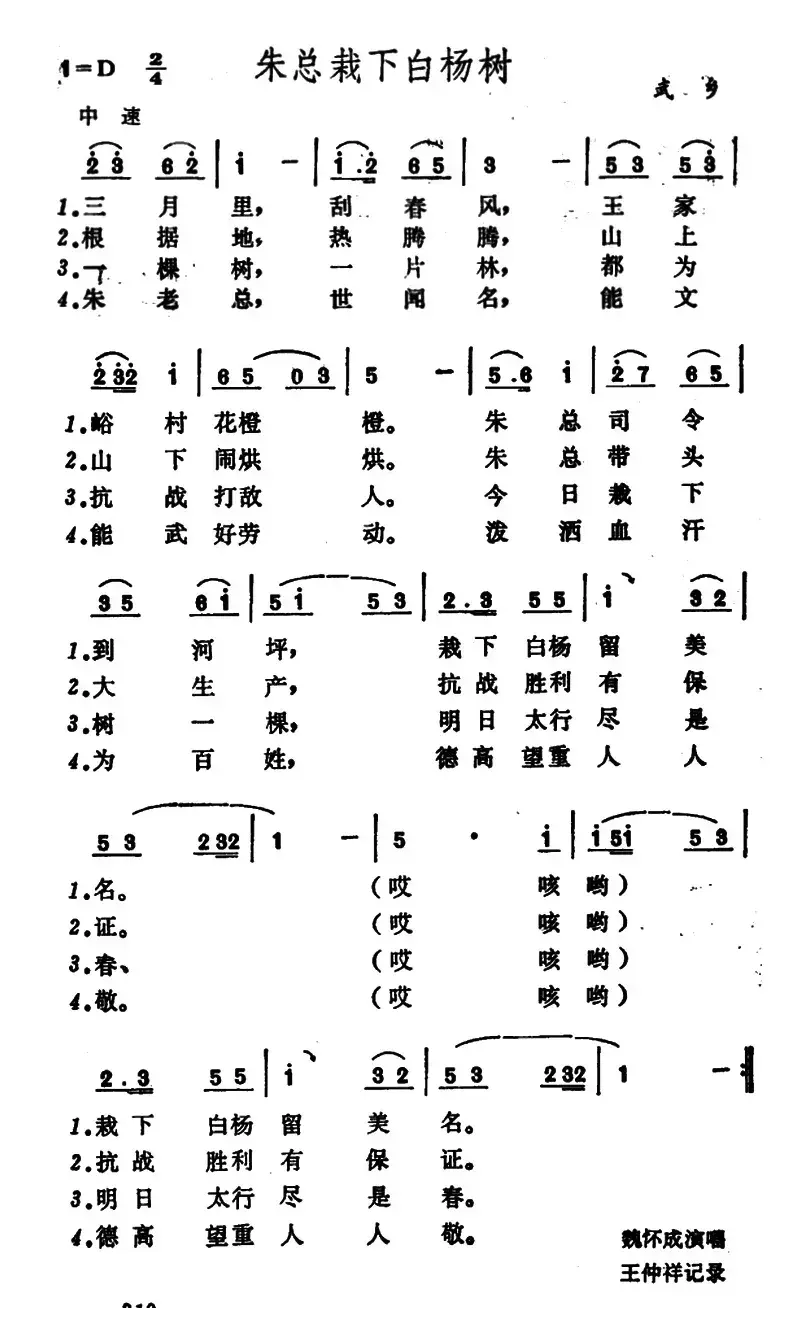 朱总栽下白杨树