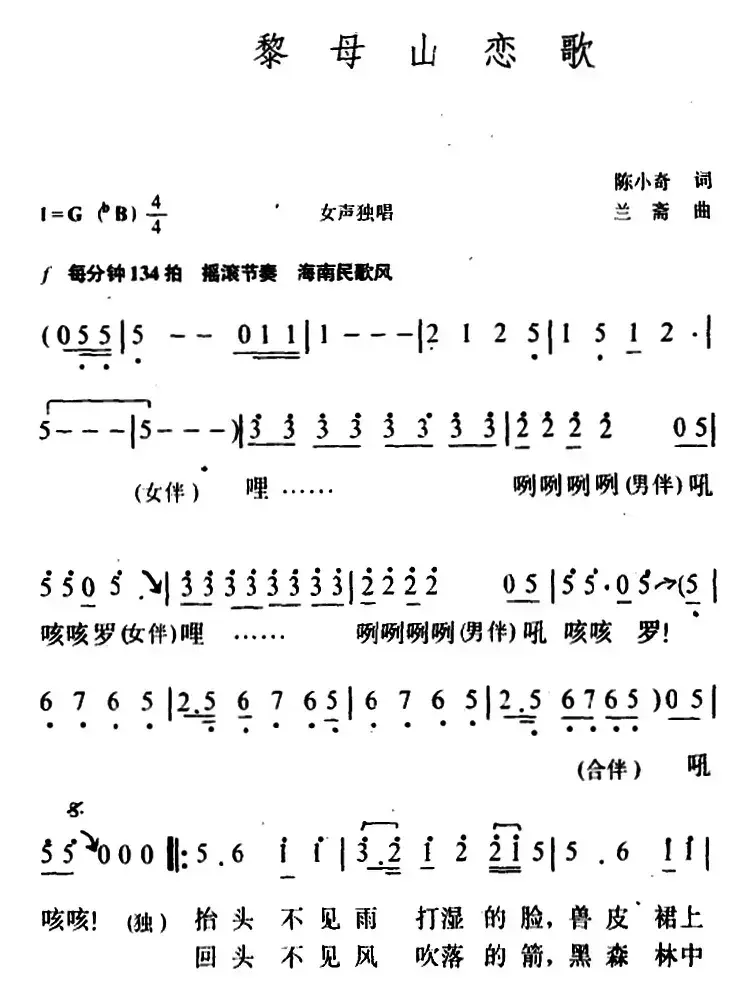 黎母山恋歌