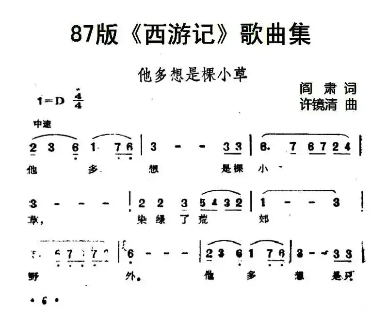 87版《西游记》歌曲集：他多想是棵小草