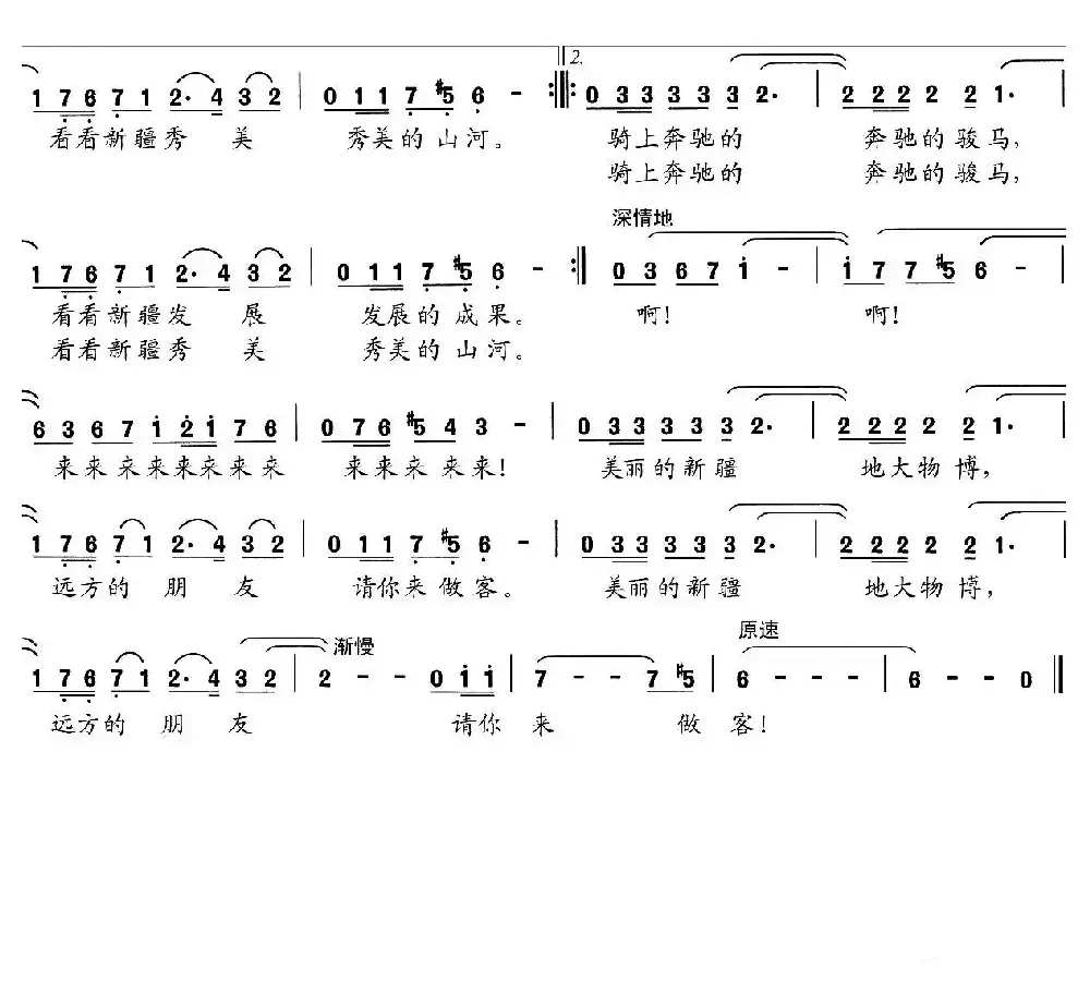 美丽的新疆请你来做客