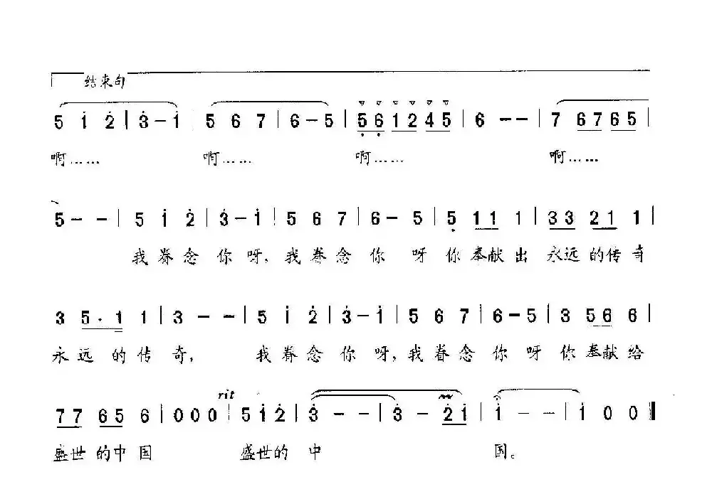 因为有了你（献给三峡工程的歌）