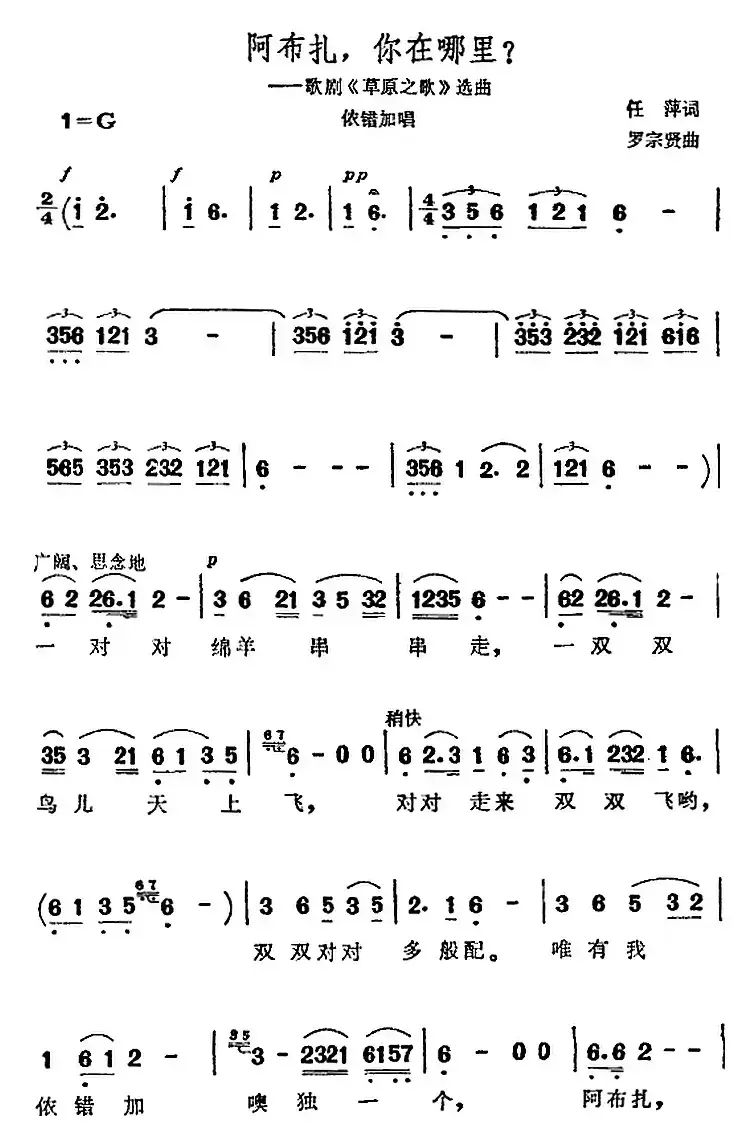 阿布扎，你在哪里（歌剧《草原之歌》选曲）