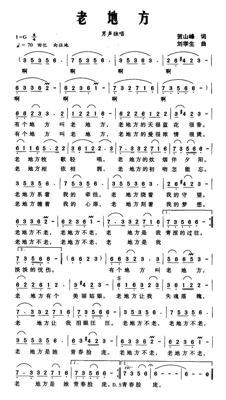 老地方（贺山峰词 刘学生曲）