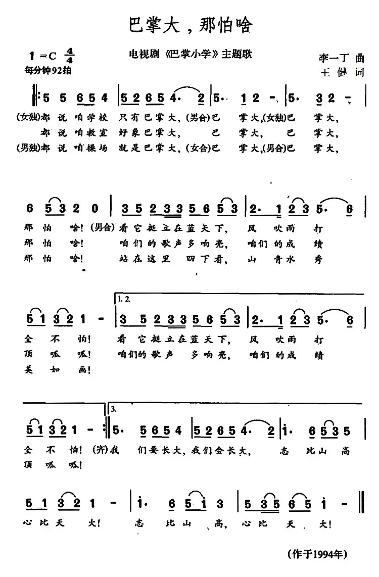 巴掌大，那怕啥（电视剧《巴掌小学》主题歌）