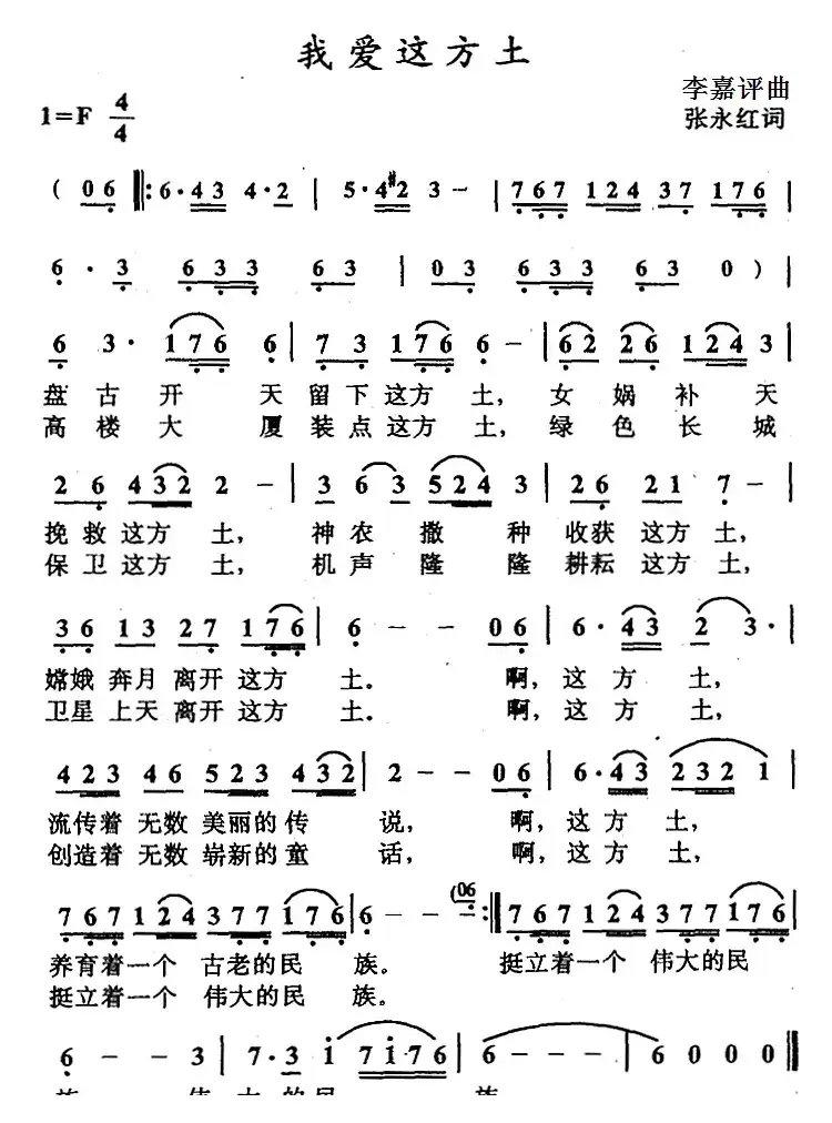 我爱这方土