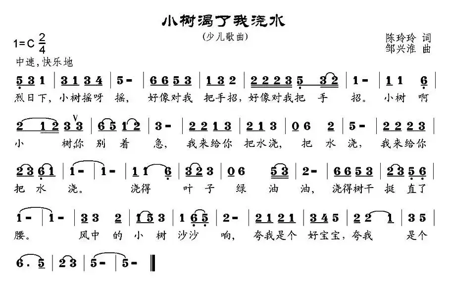 小树渴了我浇水