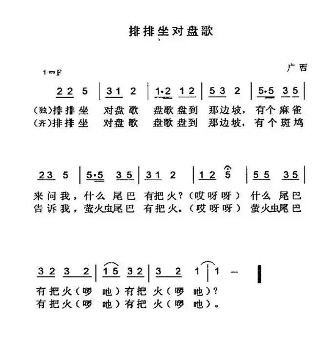 排排坐对盘歌（广西民歌）