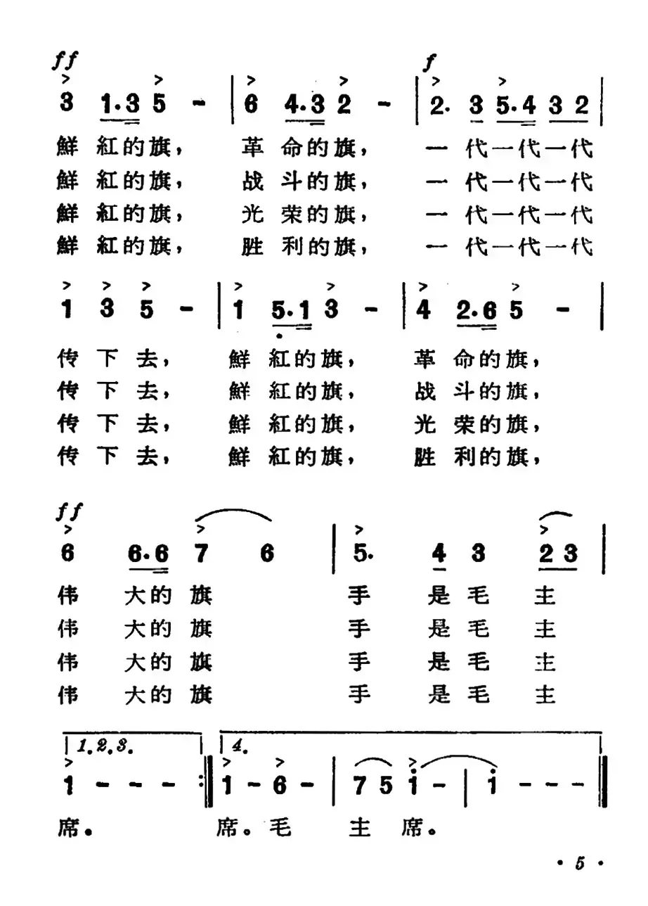 红旗颂（巩志伟 词曲）