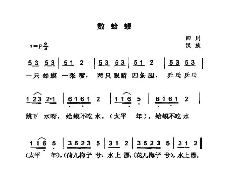 数蛤蟆（四川民歌）