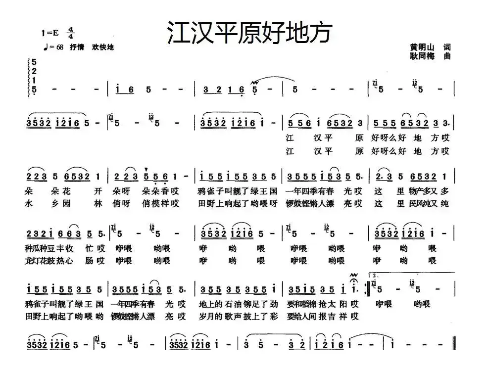 江汉平原好地方