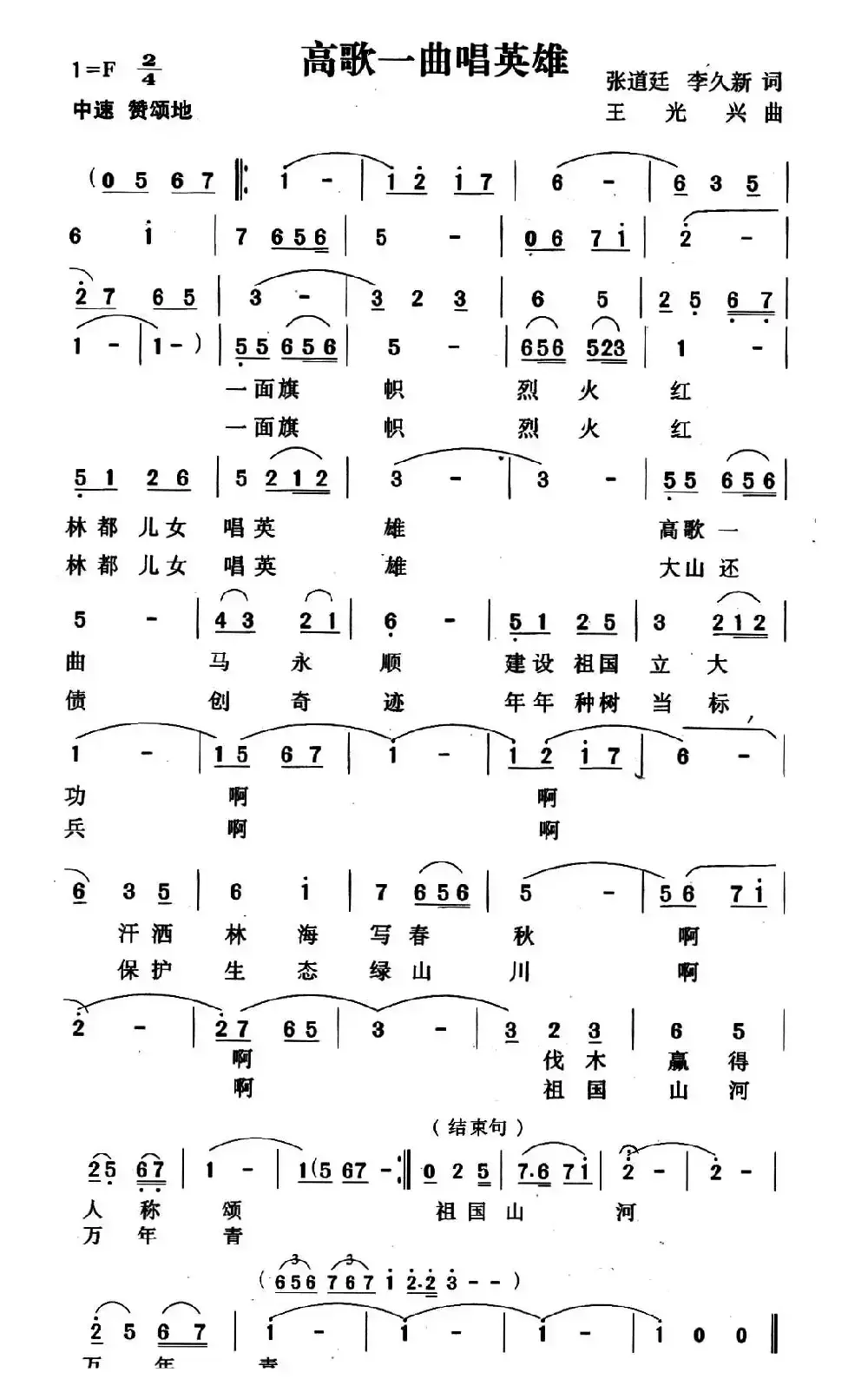 高歌一曲唱英雄