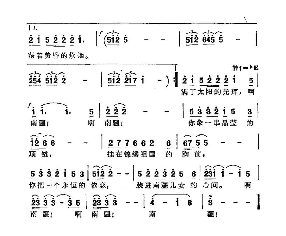 南疆恋