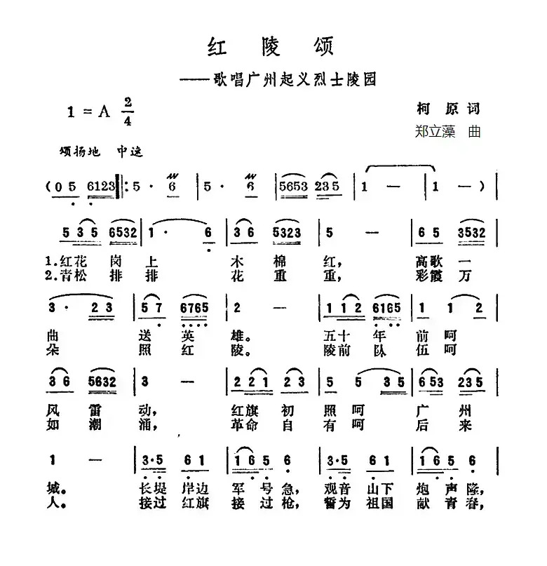 红陵颂