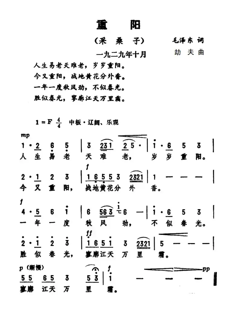 重阳·采桑子