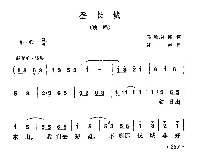 登长城（马瞻、冰河词 冰河曲）