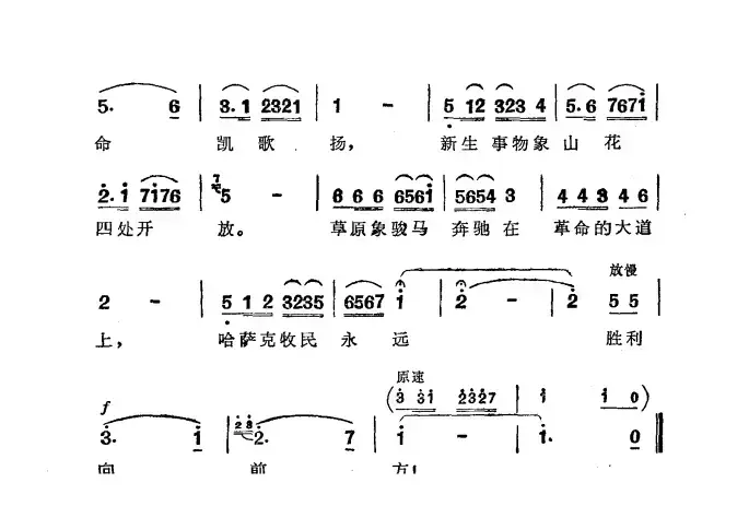 草原新歌（夏肯 金湘词 金湘曲）