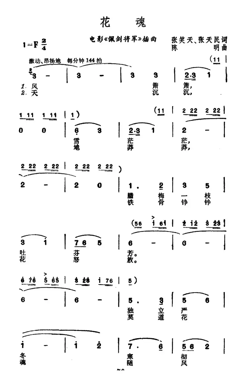 花魂（电影《佩剑将军》插曲）