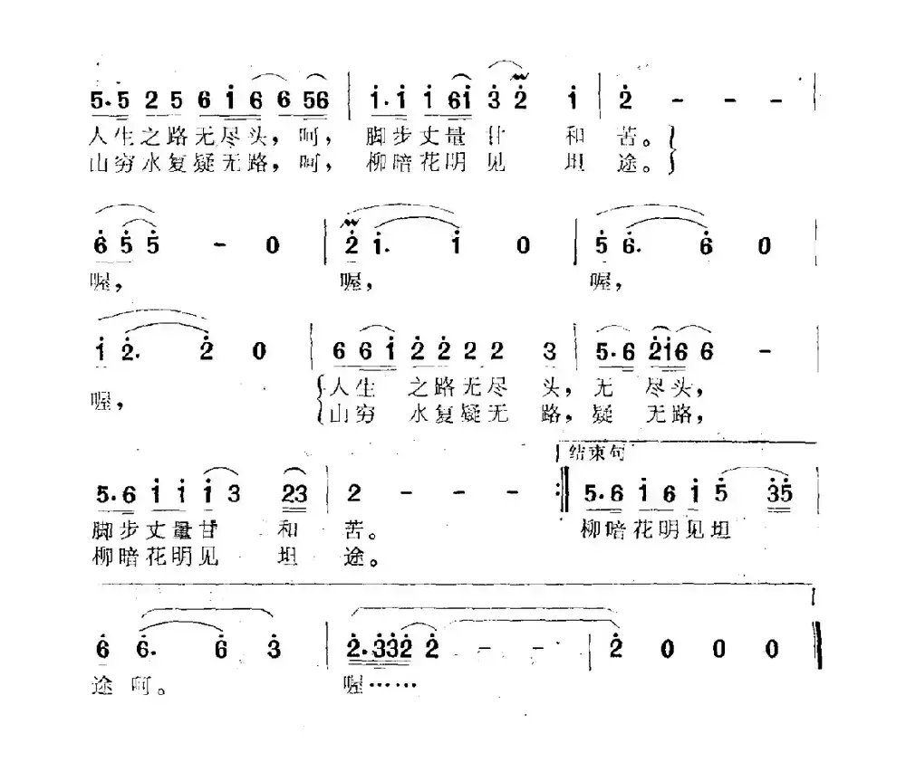 路（胡子林词 孟庆云曲）