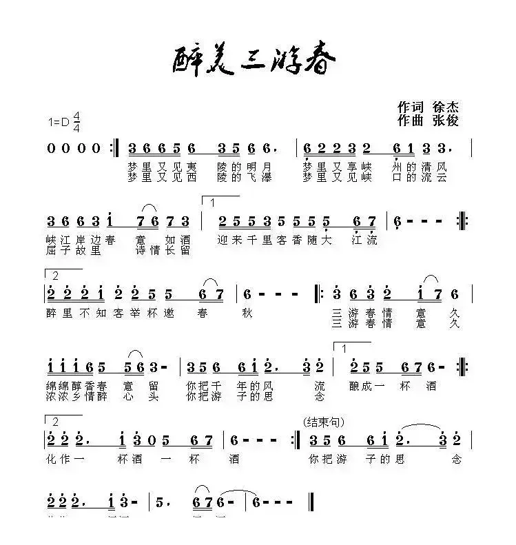 醉美三游春（宜昌西陵特曲主题歌）