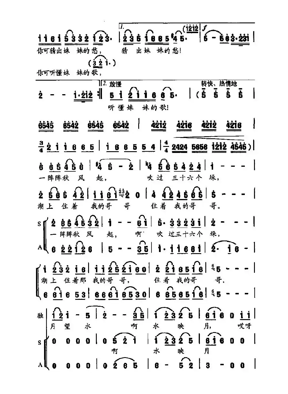 歌声洒满三十六垛