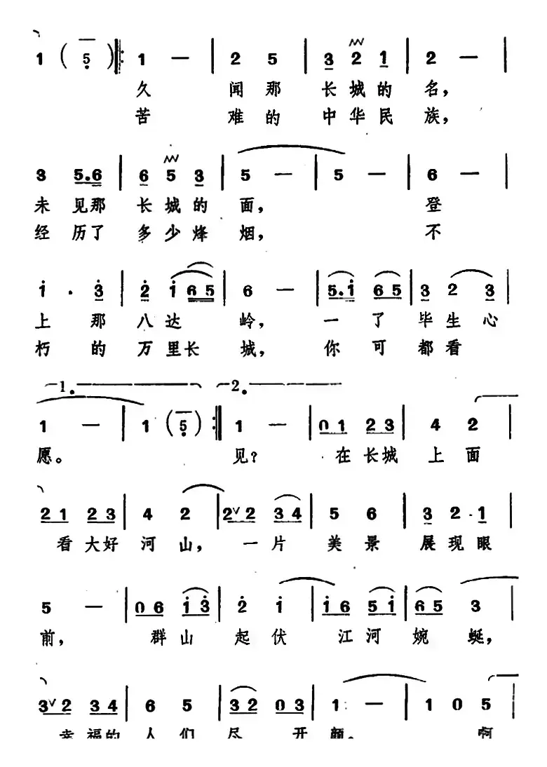 登长城（马瞻、冰河词 冰河曲）