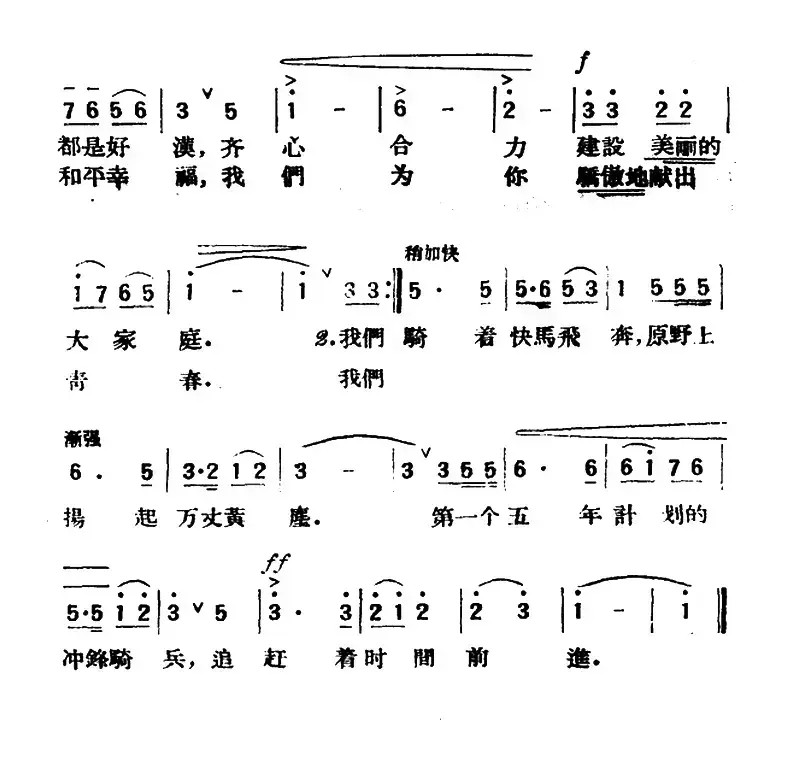 为祖国飞奔　