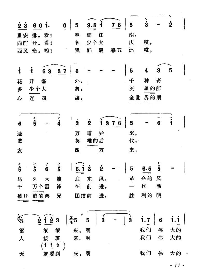 祖国之歌（贺敬之词 刘炽曲）