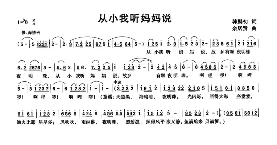 从小我听妈妈说