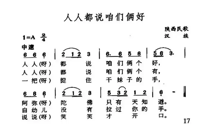 人人都说咱们俩好（又名：人人都说咱们两个好）