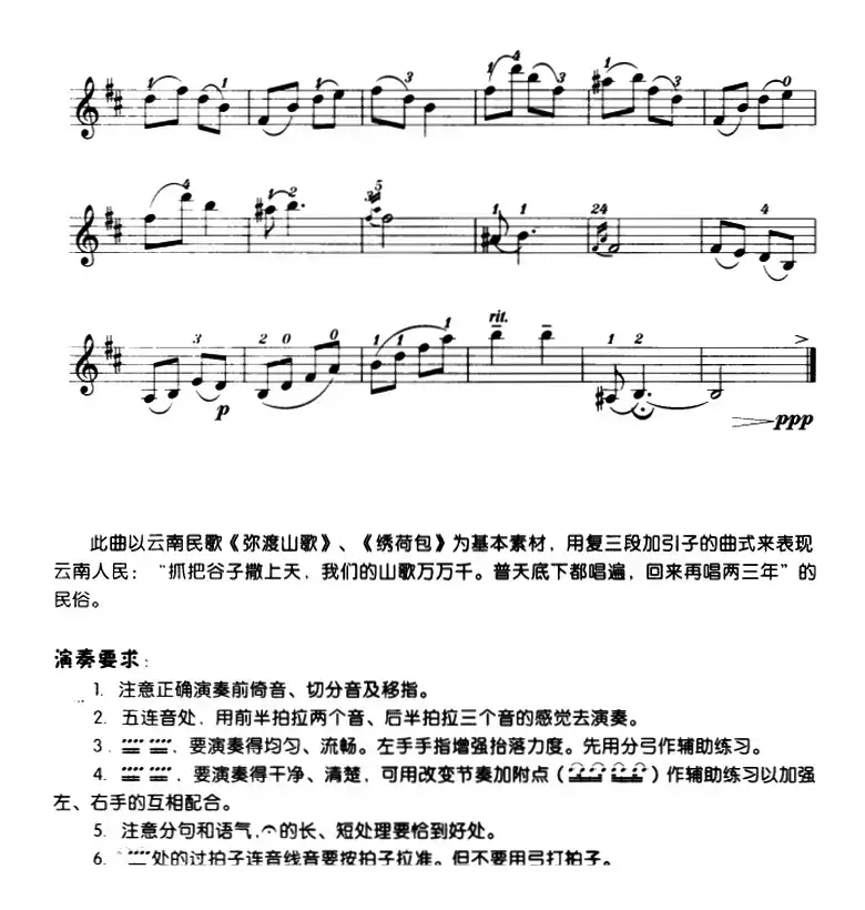 云南民歌（李自立编曲）