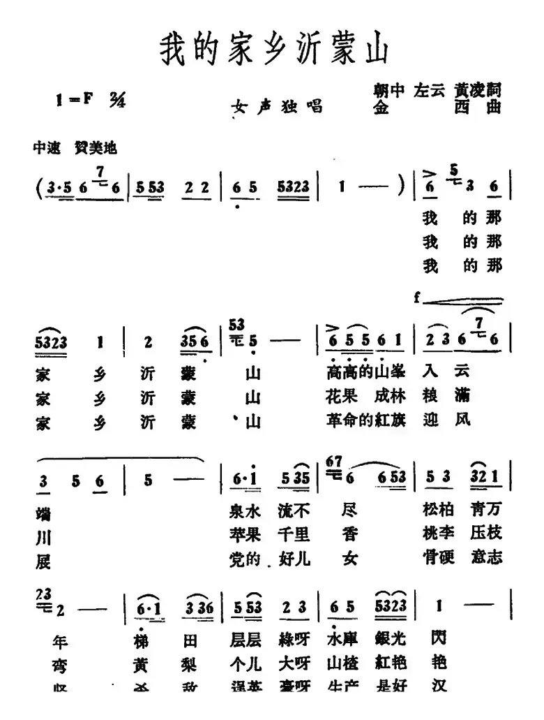 我的家乡沂蒙山